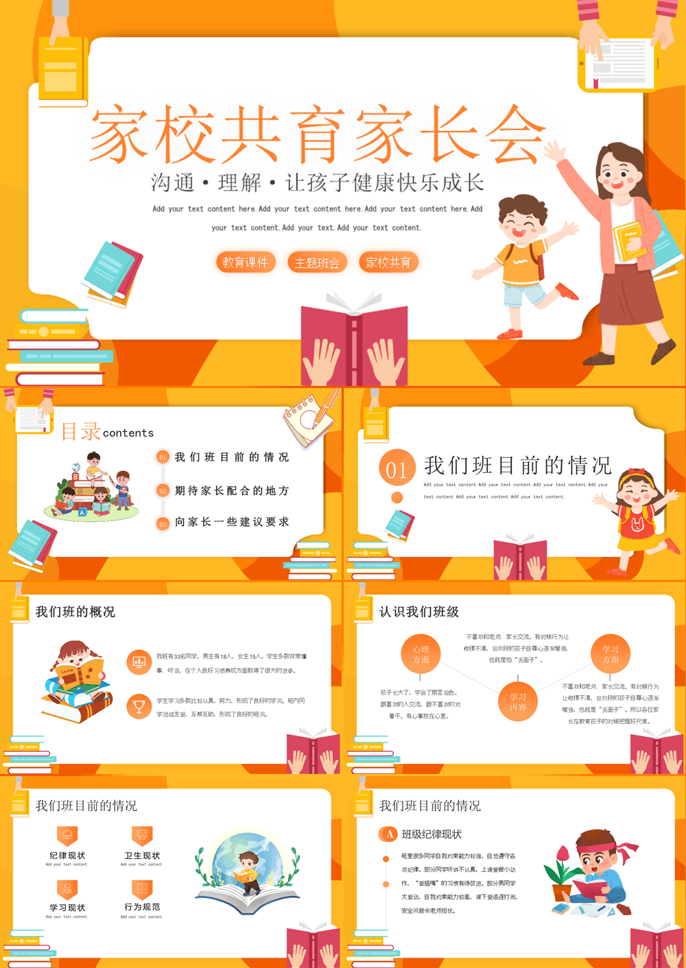 橙色家校共育小学幼儿园家长会主题PPT模板下载 第1张