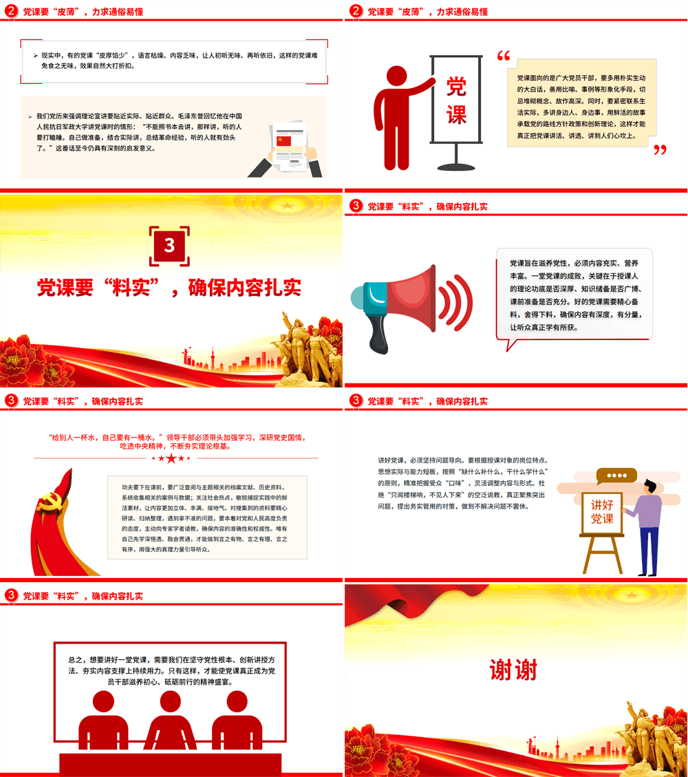 如何讲好一堂党课党支部党务工作PPT课件下载 第2张