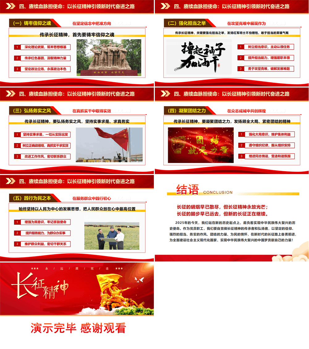 长征精神专题党课PPT 赓续长征精神，走好新时代新征程 第5张