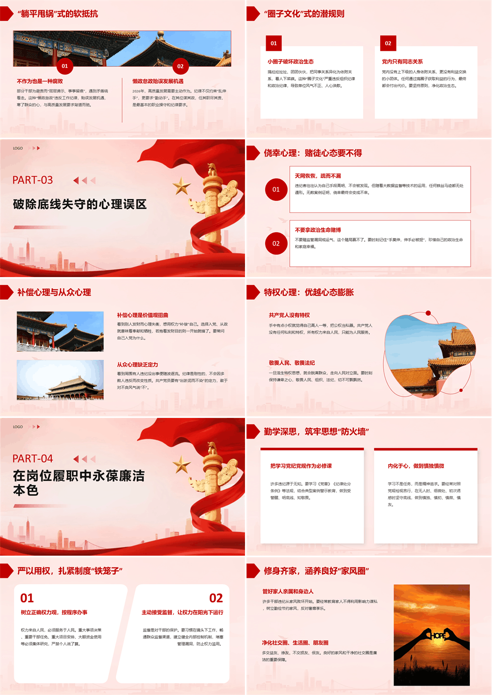 党课PPT 严守纪律规矩 筑牢底线意识 永葆廉洁本色 第2张