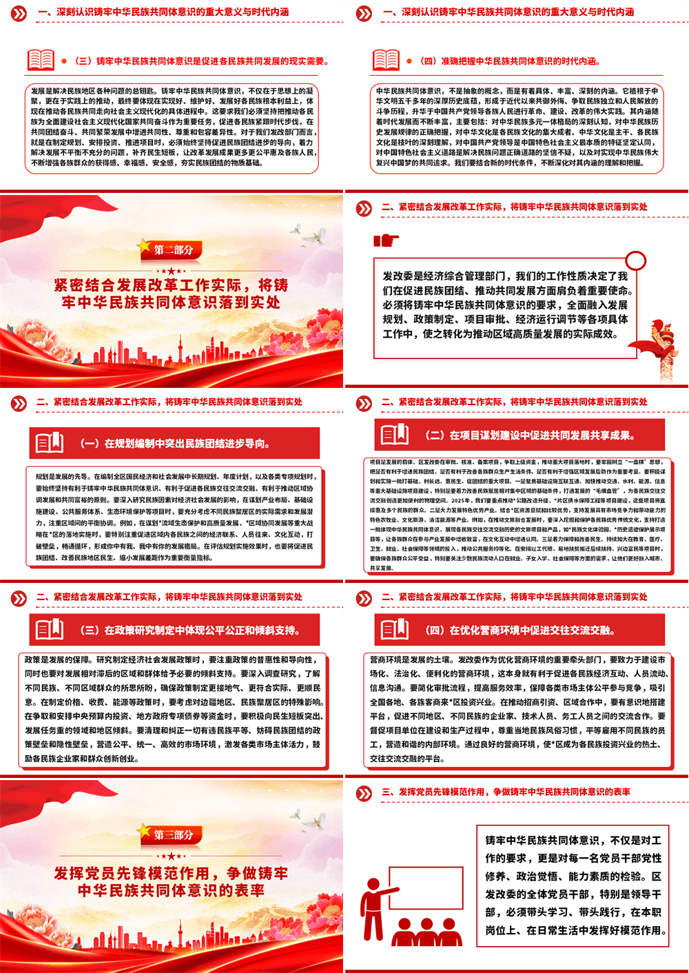 民族团结主题铸牢中华民族共同体意识PPT课件 第2张