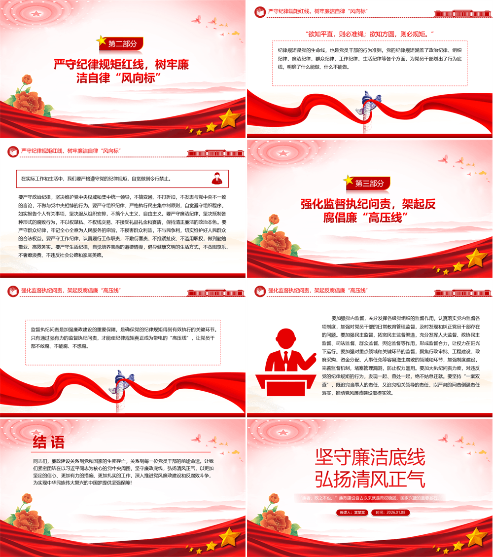 2025坚守廉洁底线弘扬清风正气PPT红色精美廉政党课课件 第2张