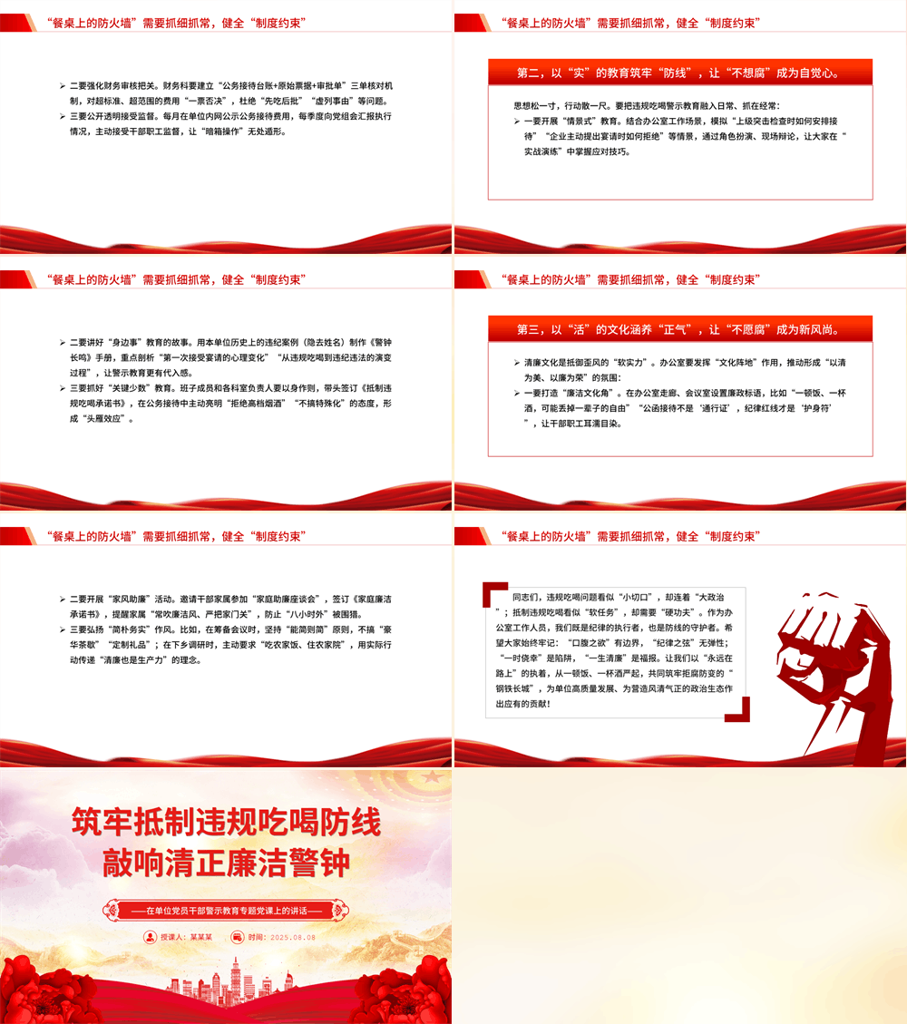 党政风筑牢抵制违规吃喝防线敲响清正廉洁警钟PPT党课下载 第3张