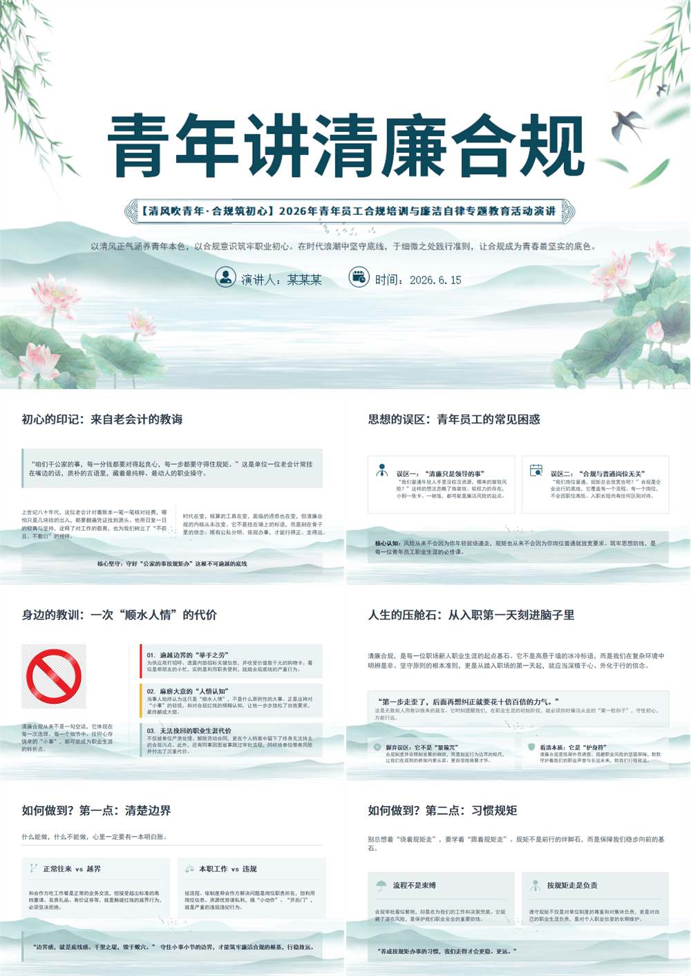青年讲清廉合规PPT绿色精美清风吹青年合规筑初心演讲汇报模板 第1张