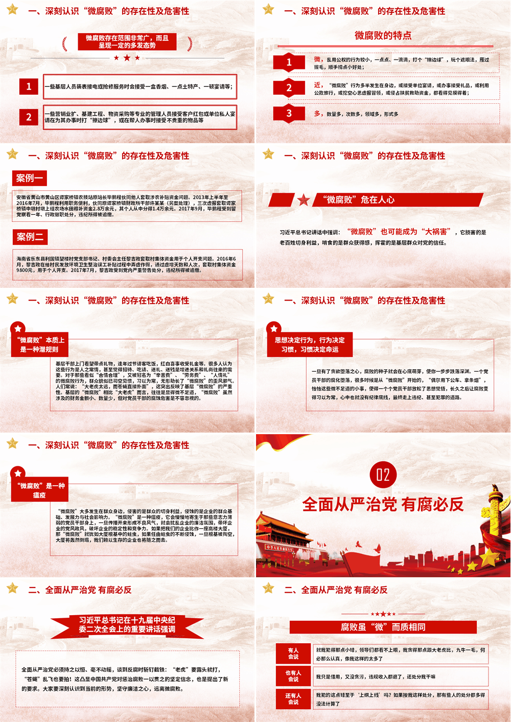 党政风坚守廉洁心 杜绝“微腐败党课PPT模板 第2张