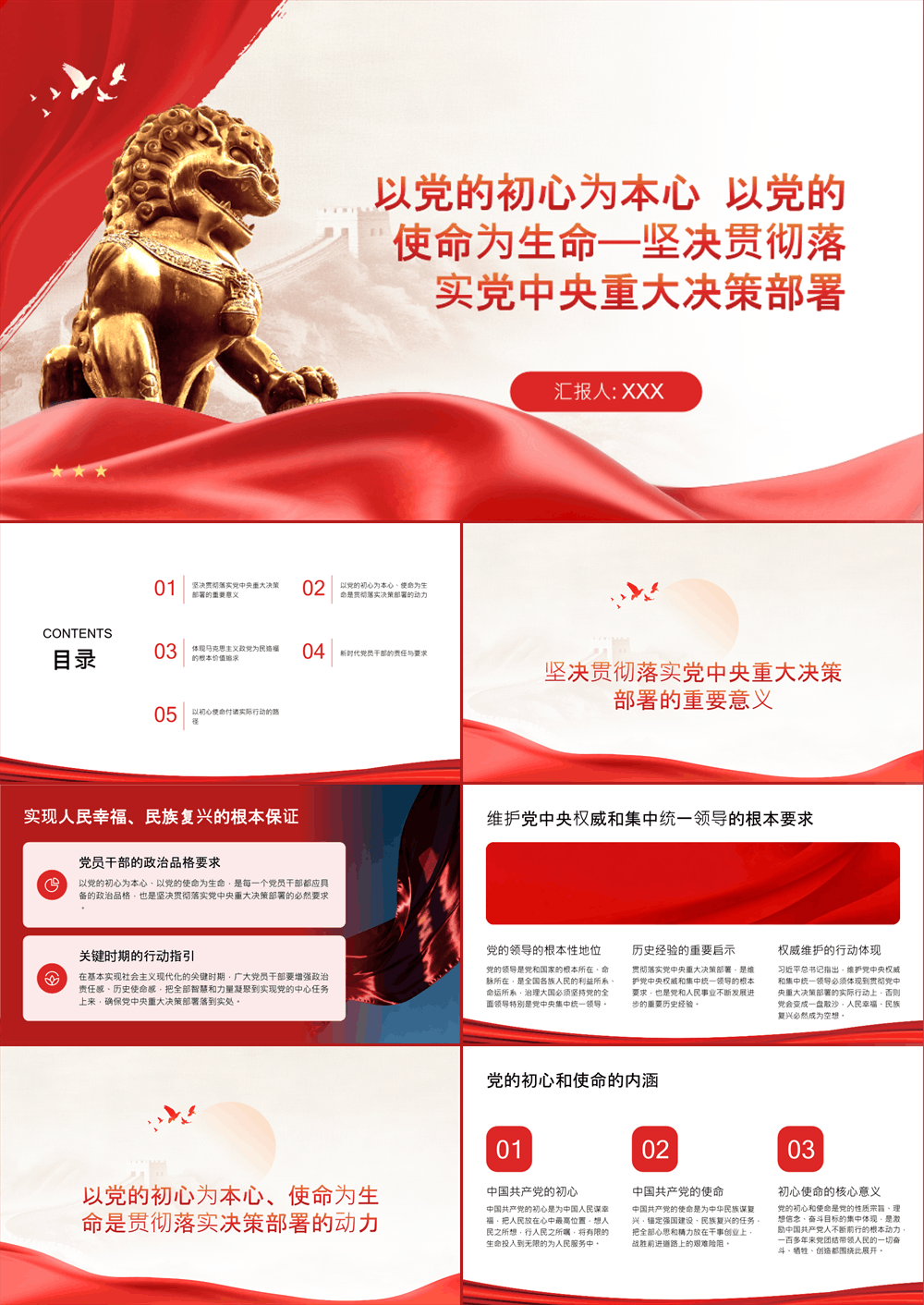 以党的初心为本心 以党的使命为生命坚决贯彻落实党中央重大决策部署 第1张