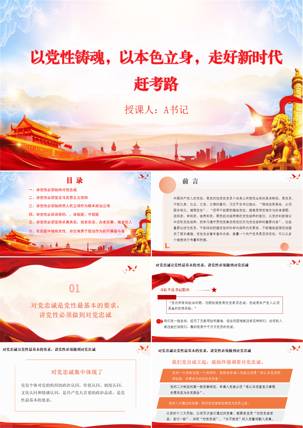 党课PPT 以党性铸魂，以本色立身，走好新时代赶考路 第1张