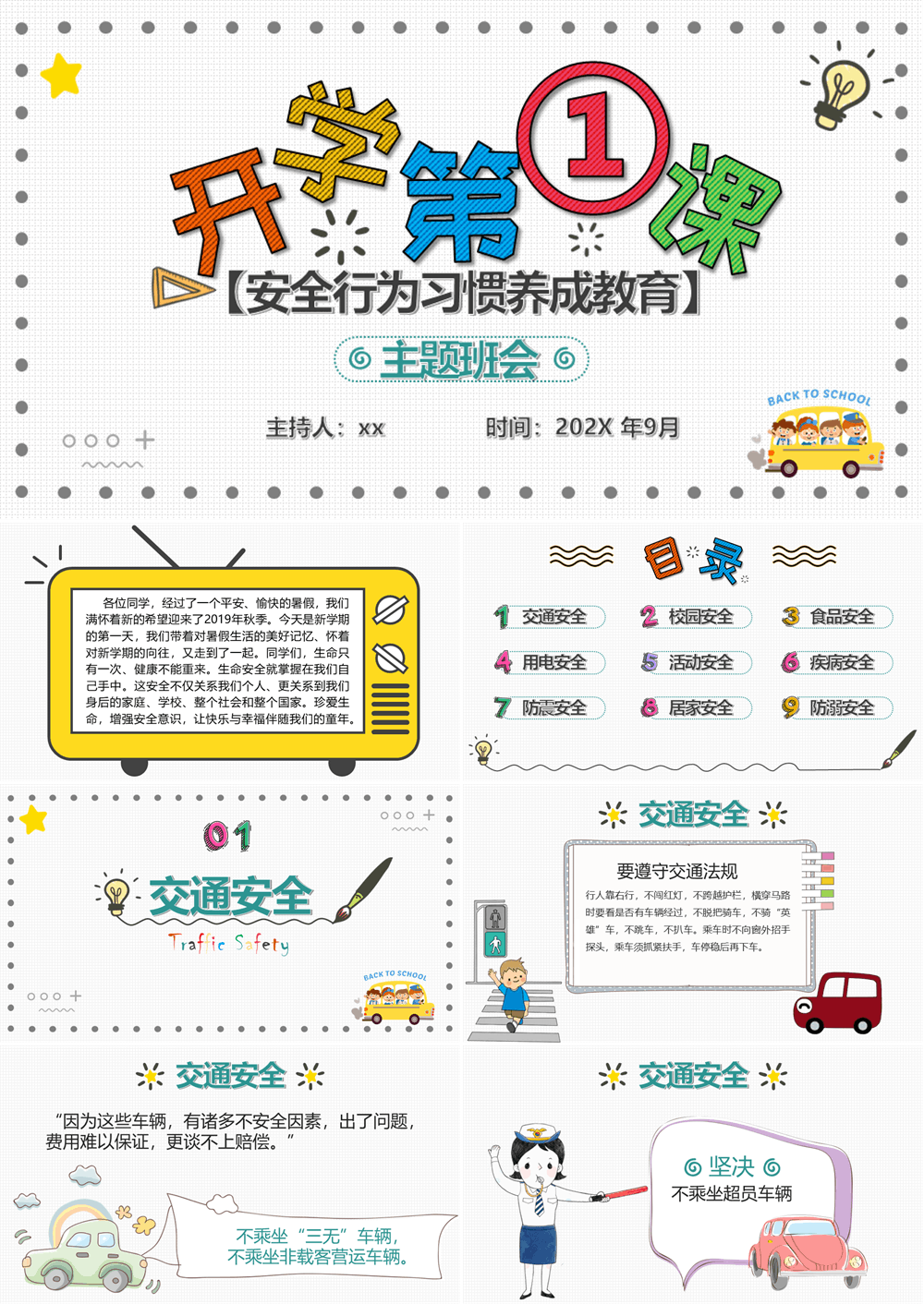开学第一课安全行为习惯养成教育PPT模板下载 第1张