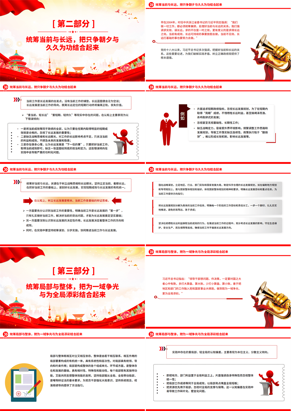 简约风把握树立正确政绩观的科学方法论PPT课件 第2张