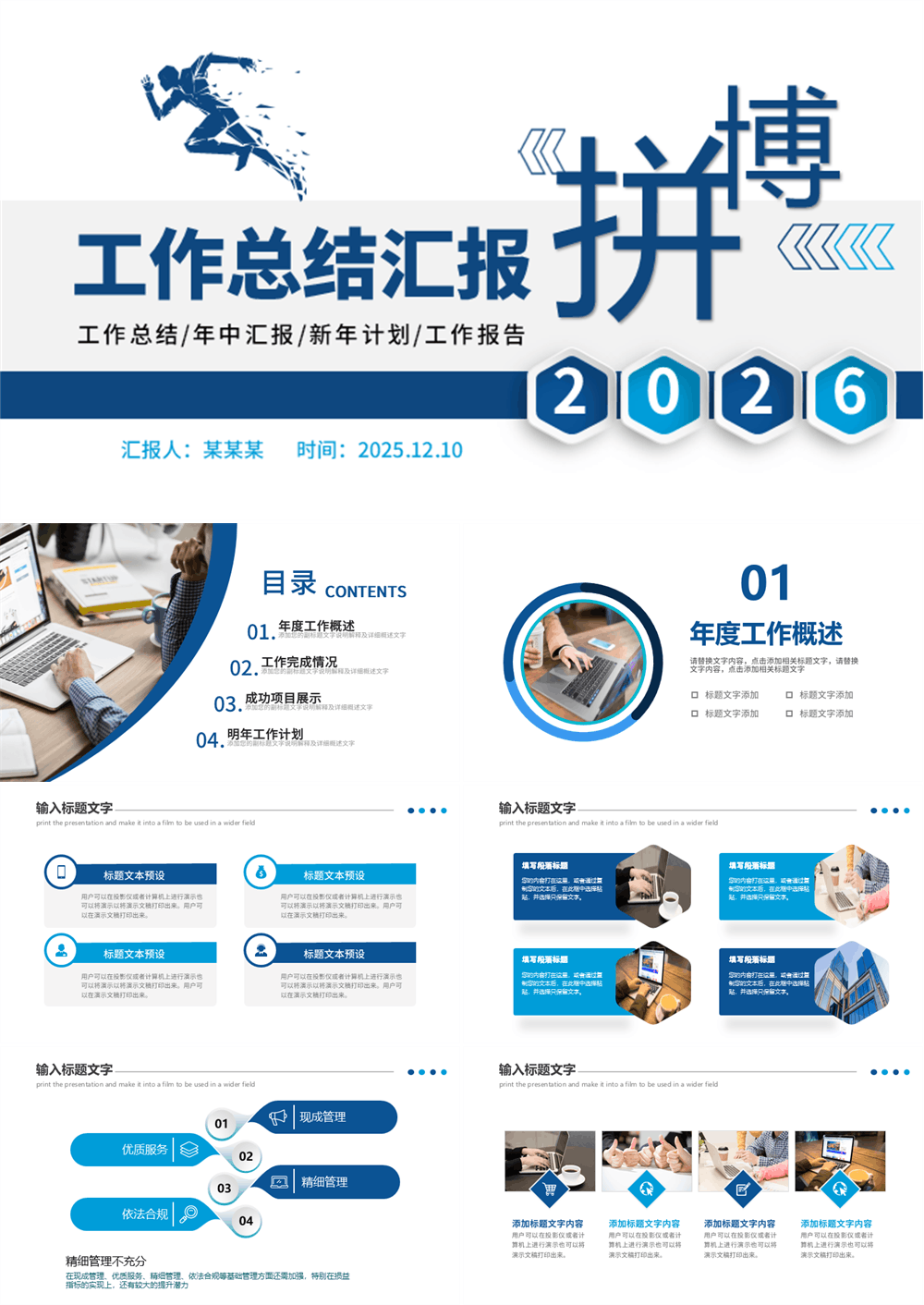 商务风工作总结汇报PPT年度工作述职报告年终工作总结模板 第1张