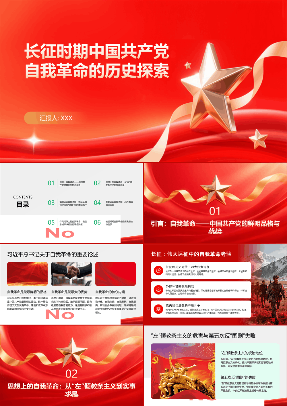 长征时期中国共产党自我革命的历史探索 党史专题学习PPT课件 第1张