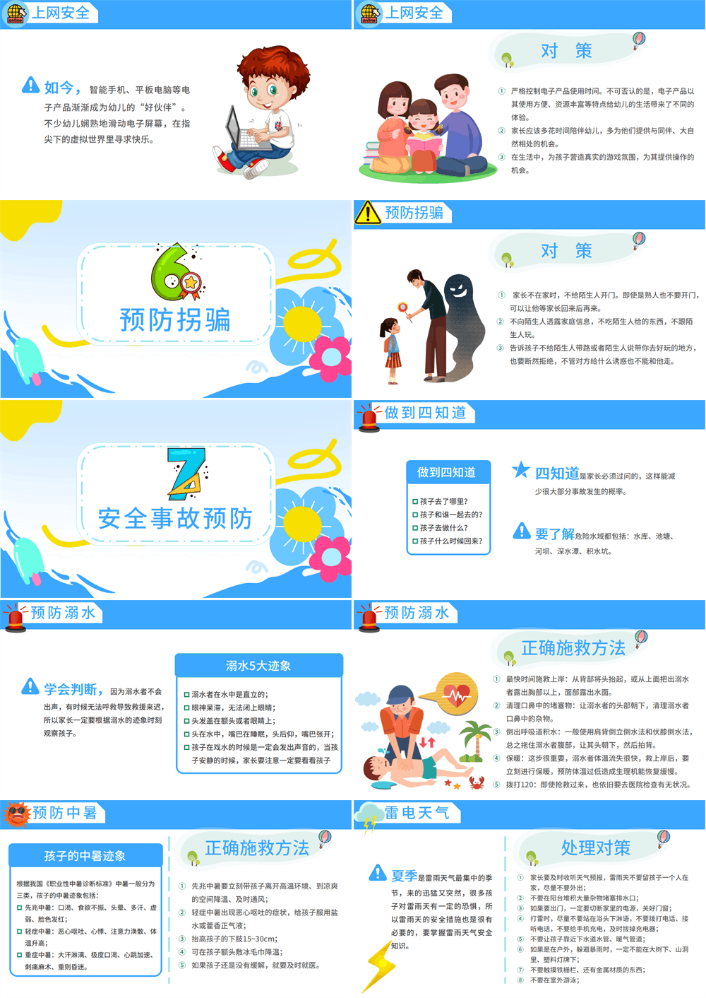 2026暑期安全教育PPT蓝色卡通暑假安全家长会课件模板下载 第3张