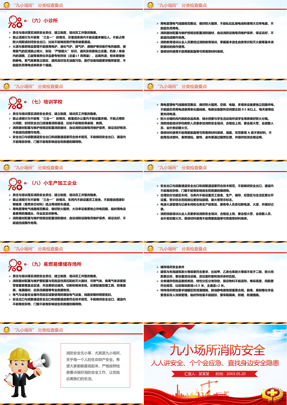 精美实用九小场所消防安全PPT全国安全生产月宣传课件下载 第3张