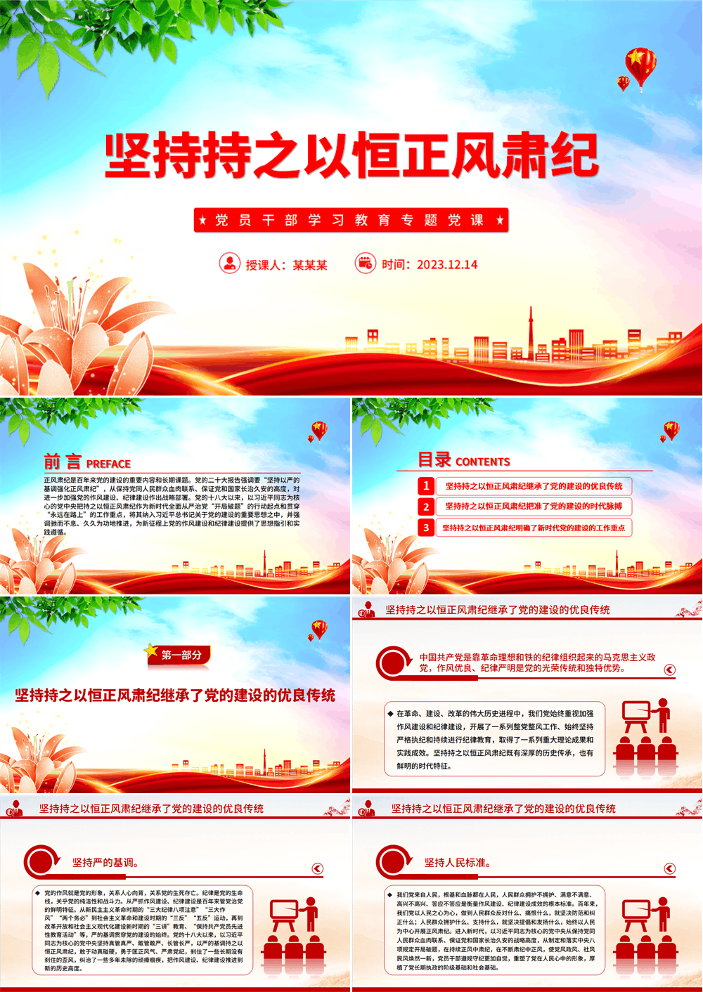 坚持持之以恒正风肃纪反腐PPT大气精美风党员干部学习教育专题党课课件模板 第1张