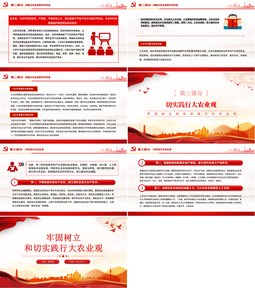 2026牢固树立和切实践行大农业观PPT党政风乡村振兴微党课 第2张