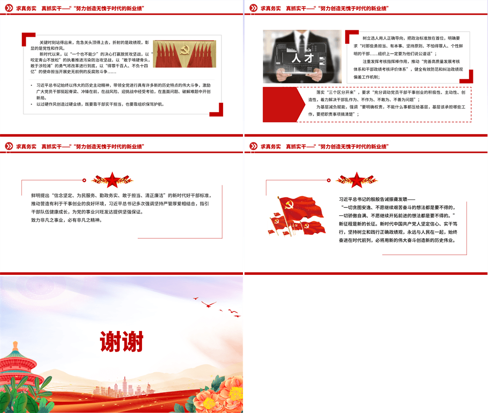 实干担当为民造福总书记引领全党树立和践行正确政绩观课件 第5张