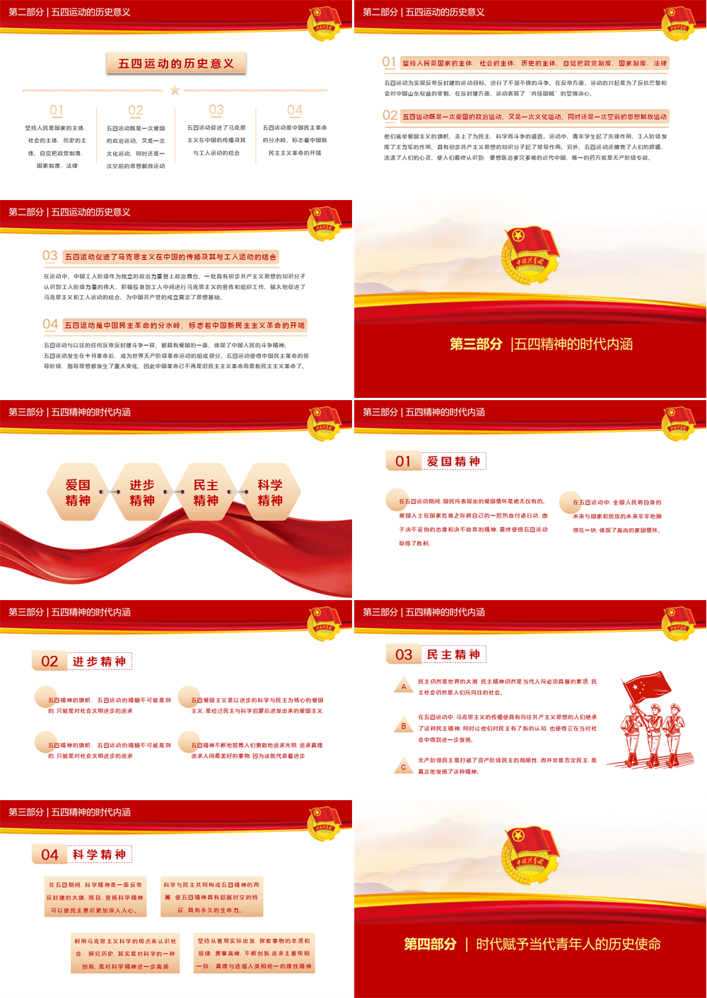 五四精神传承有我PPT2026中国共青团建团104周年青春万岁强国有我主题团课课件 第2张