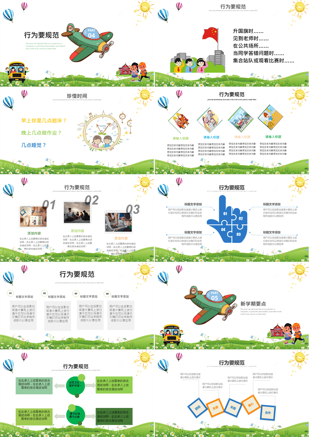 开学啦主题小学生开学第一课PPT模板 第3张