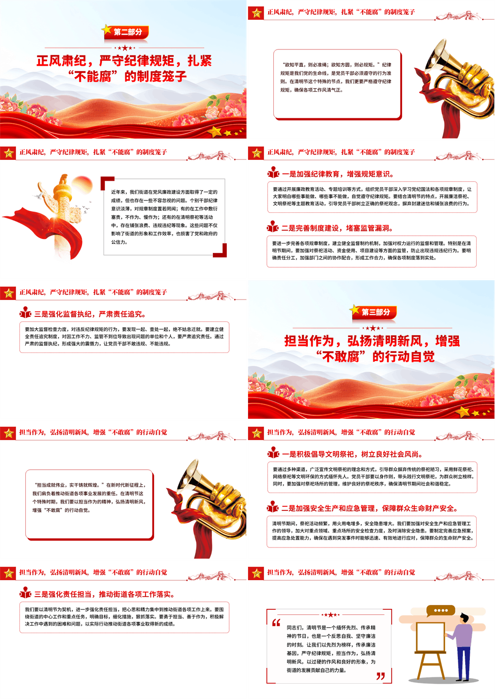 清明廉风润初心廉洁自律守底线PPT课件 第2张
