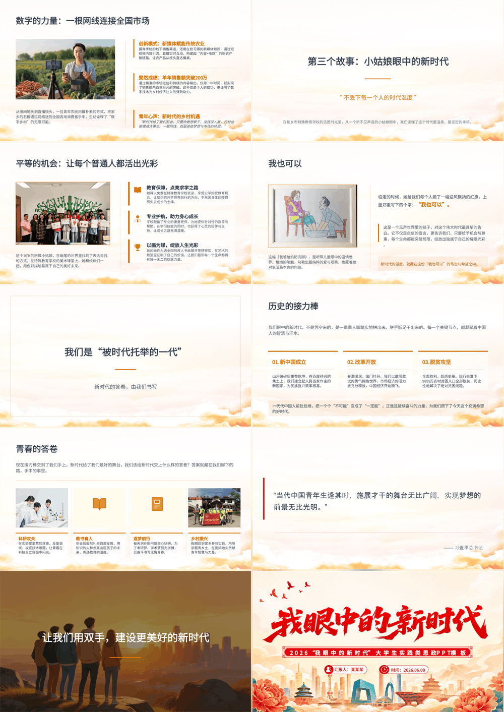 2026我眼中的新时代PPT大学生实践类思政课件下载 第2张