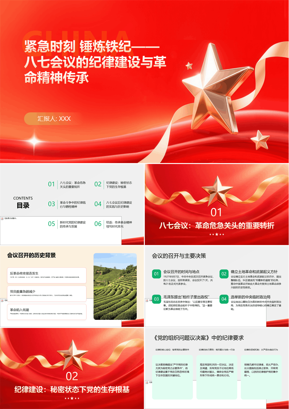 紧急时刻 锤炼铁纪八七会议的纪律建设与革命精神传承 第1张