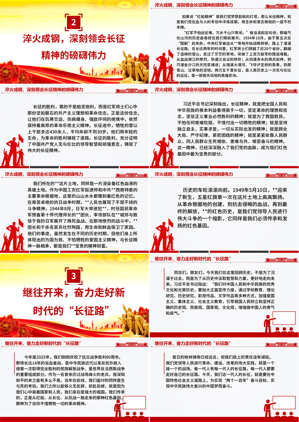 传承红色基因走好新时代长征路PPT课件 第2张