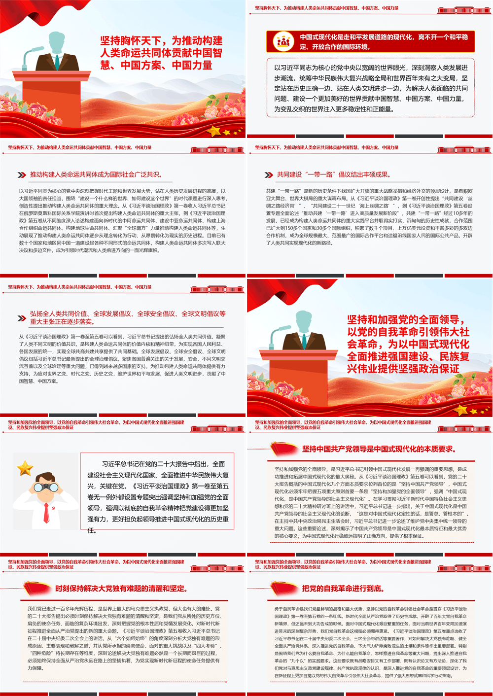 学原著强信念学习《习近平谈治国理政》第五卷PPT课件 第3张