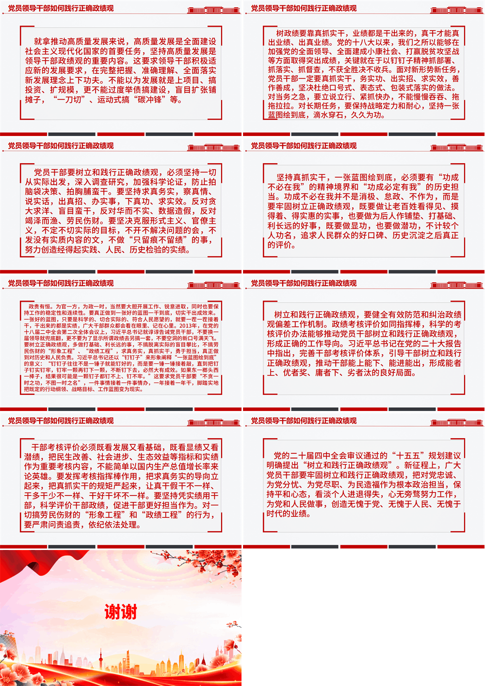 PPT党课 党员领导干部如何践行正确政绩观 第2张