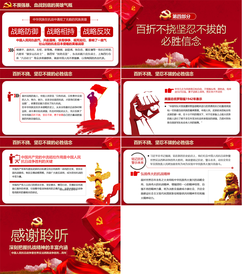 党课PPT讲稿 伟大的抗战精神 深刻把握抗战精神的丰富内涵 第3张