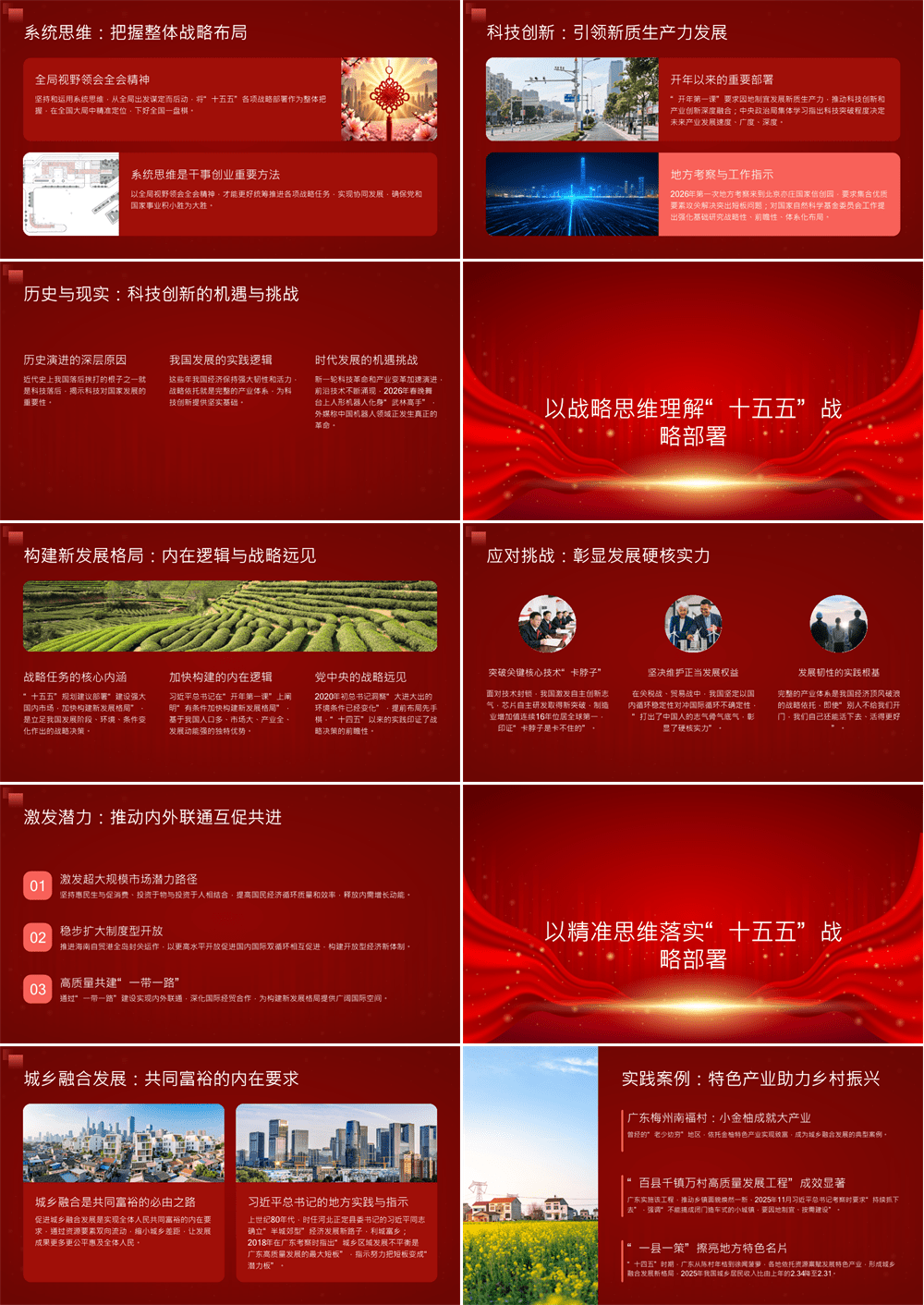 PPT党课 一步一个脚印坚定朝前走十五五规划引领现代化新征程 第2张