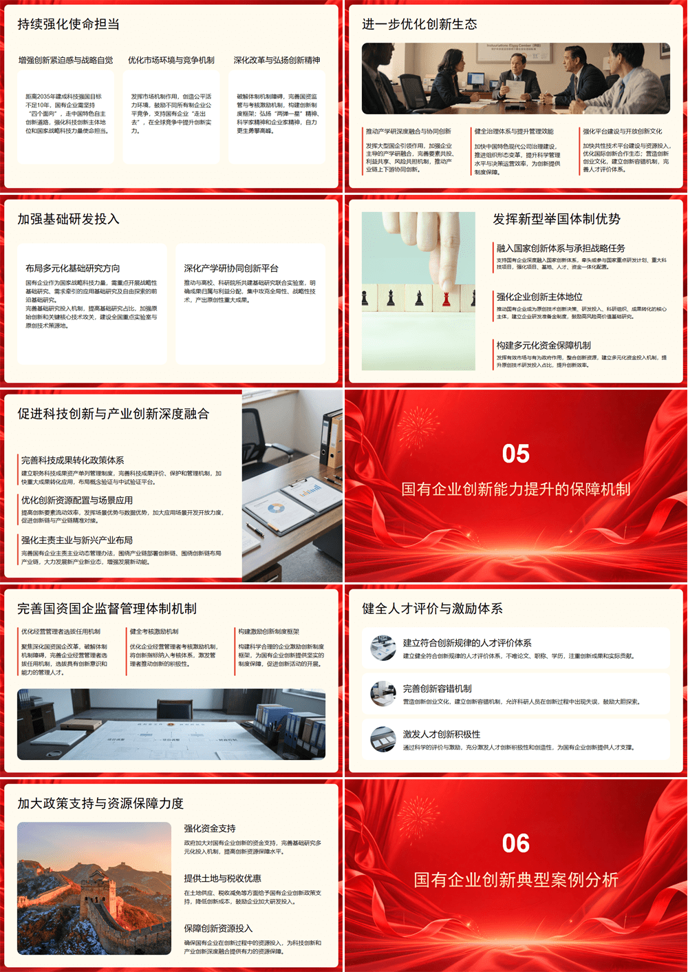 提升国有企业创新能力 使命、进展与未来路径 第3张