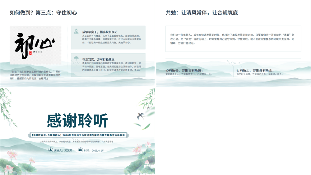 青年讲清廉合规PPT绿色精美清风吹青年合规筑初心演讲汇报模板 第2张