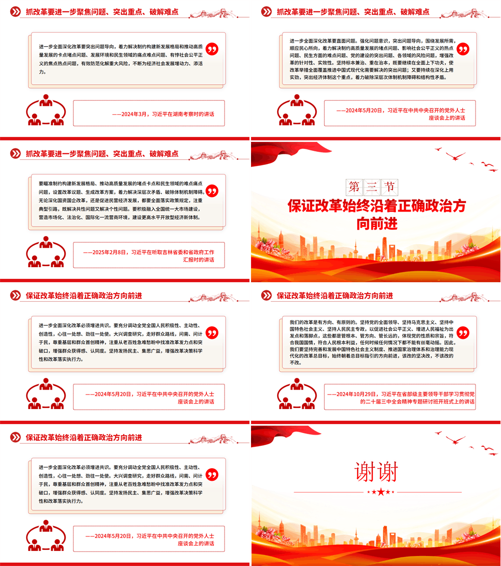 党课PPT 改革是发展的动力总书记的部分相关重要论述课件 第2张