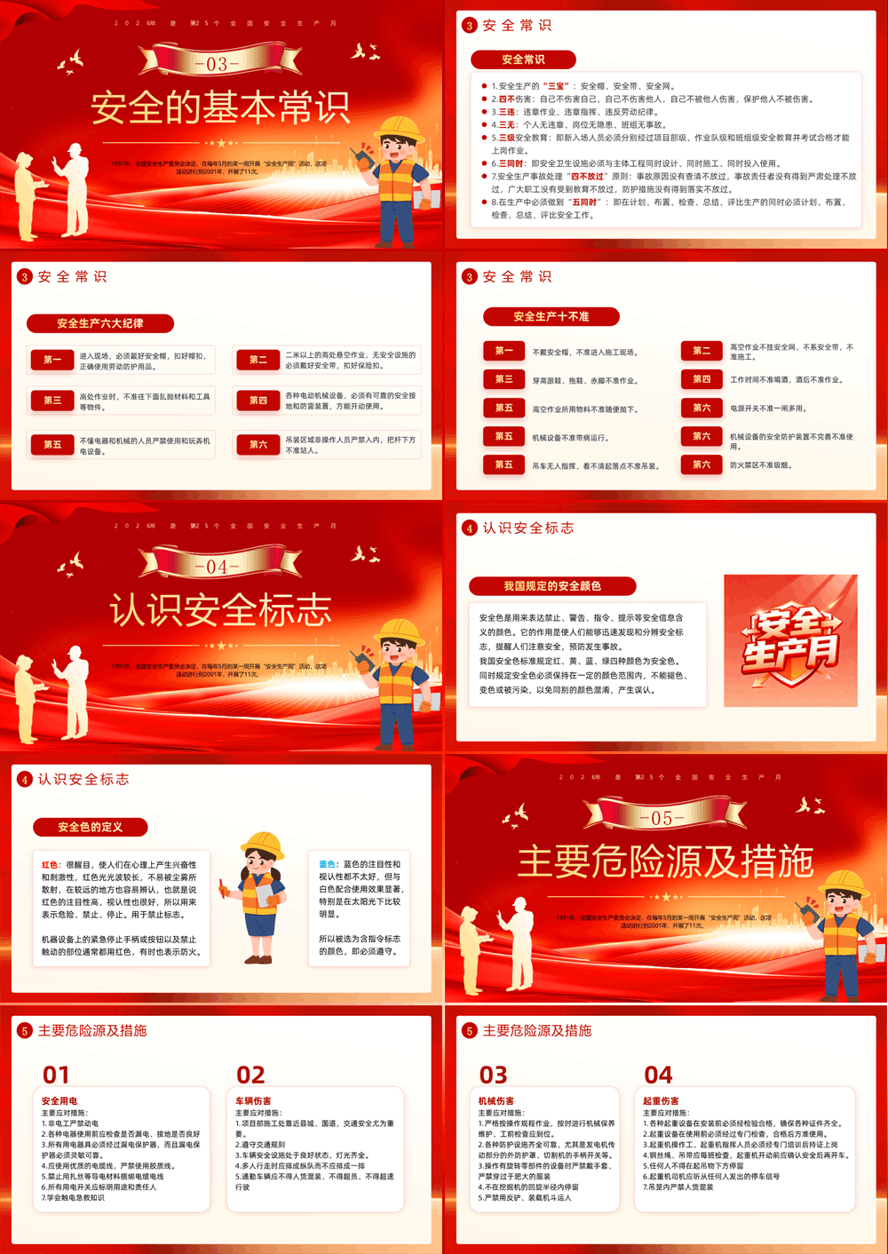 2026红色大气安全生产月安全生产知识教育培训宣传PPT课件下载 第2张
