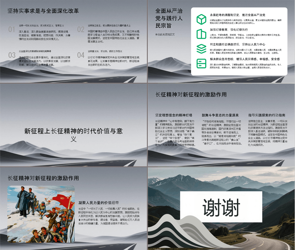 党课PPT 深刻把握新征程是新的长征 第4张