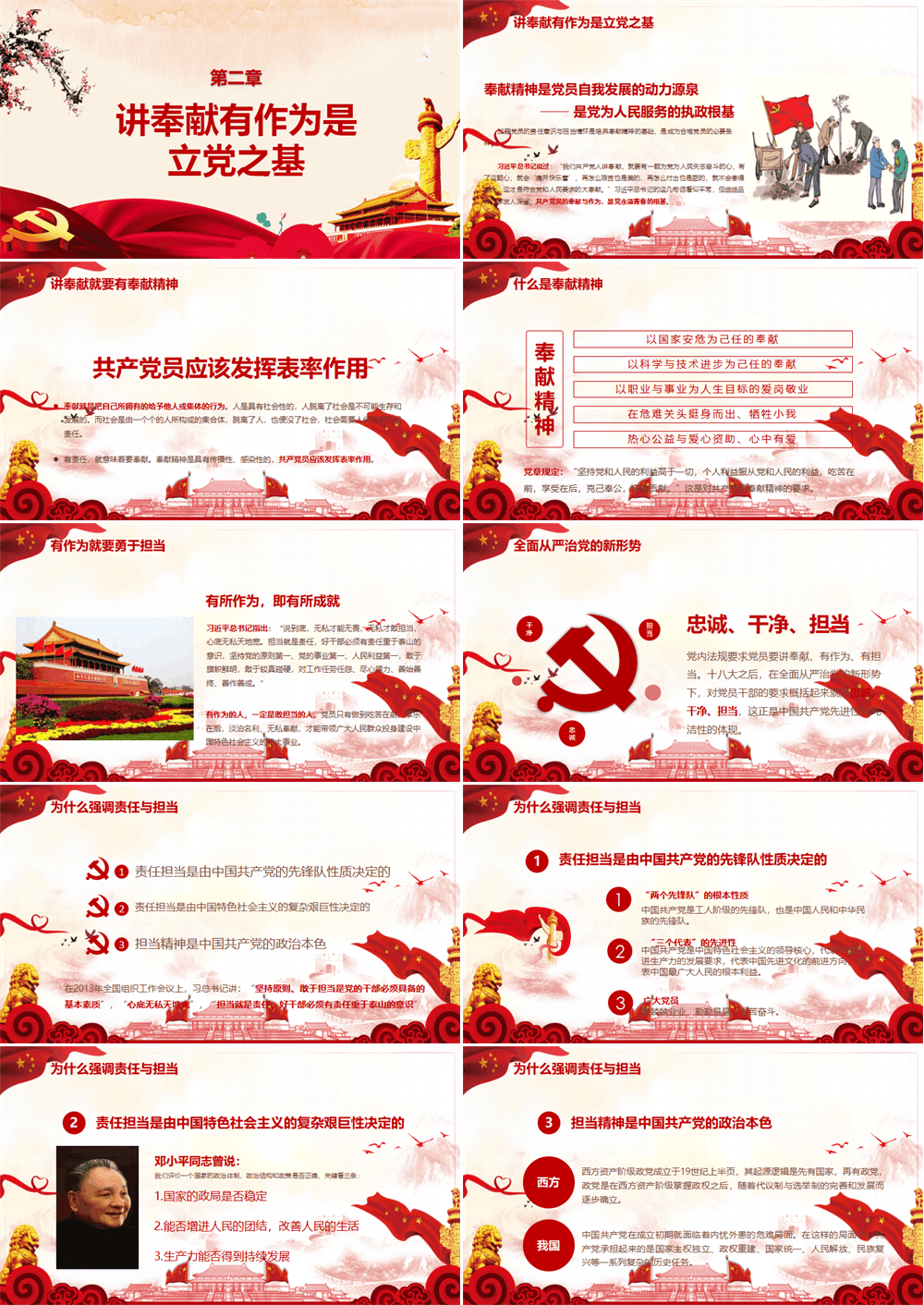 红色党政党课党员立足岗位讲奉献 勇于担当比作为学习课件PPT 第2张