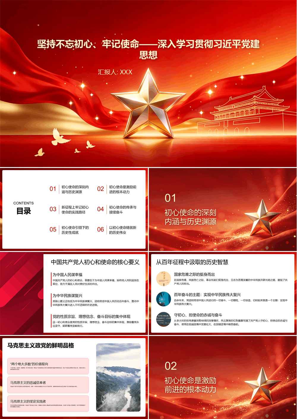 党课PPT 坚持不忘初心、牢记使命深入学习贯彻习近平党建思想 第1张