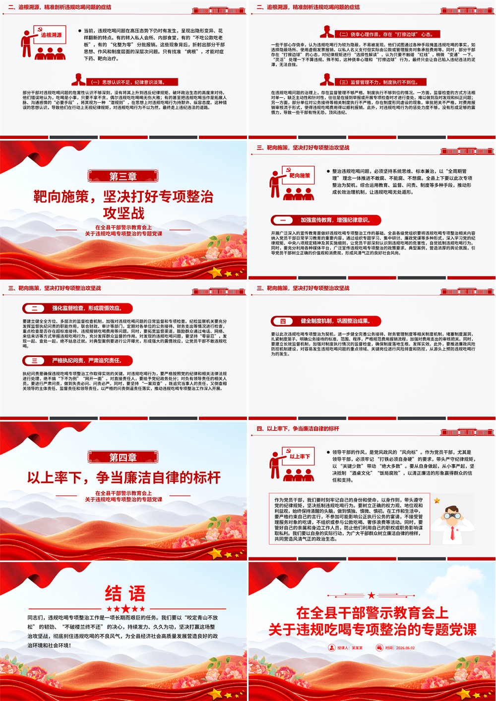 简洁大气在全县干部警示教育会上关于违规吃喝专项整治的专题党课PPT课件 第2张