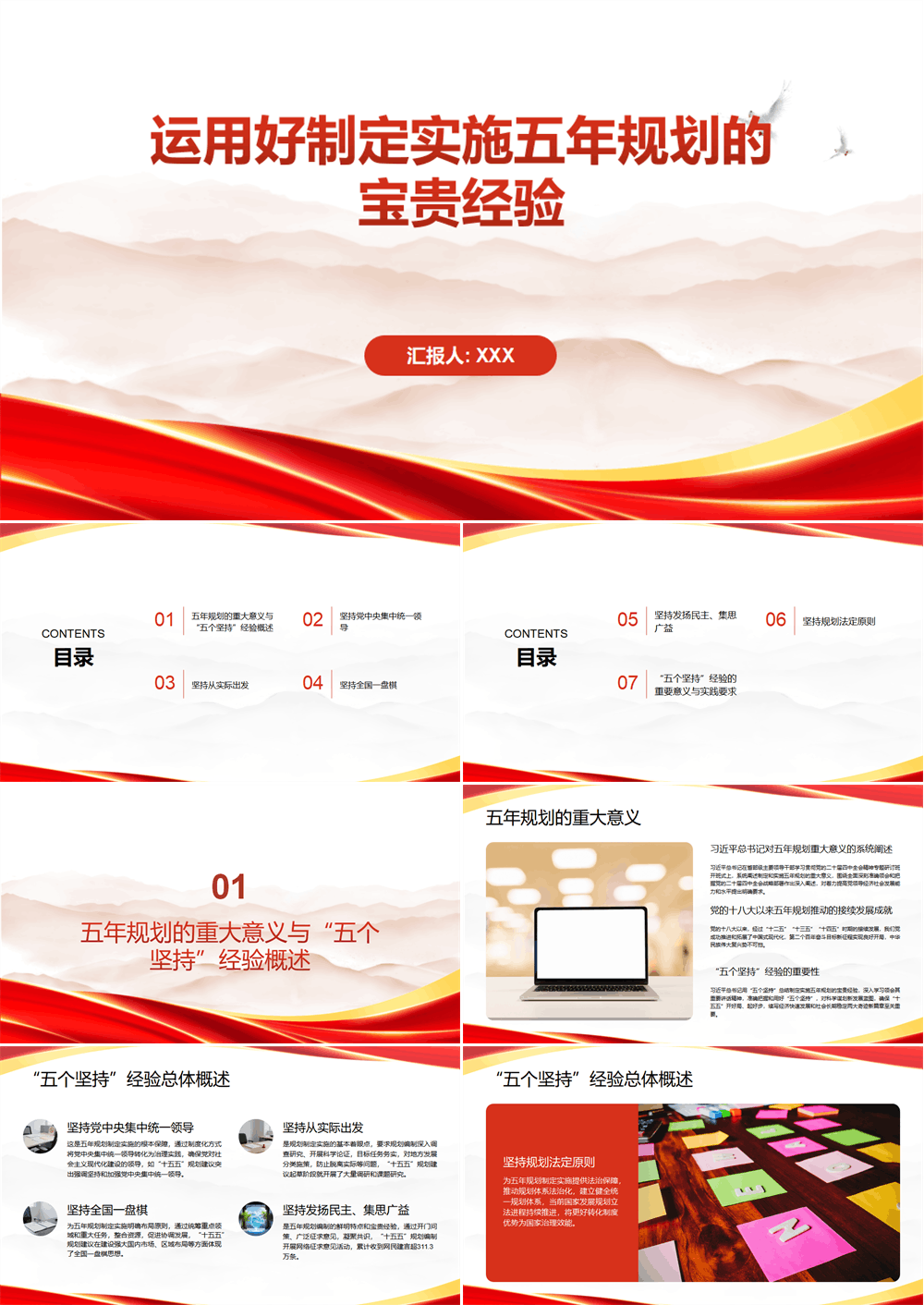 PPT党课 运用好制定实施五年规划的宝贵经验 第1张