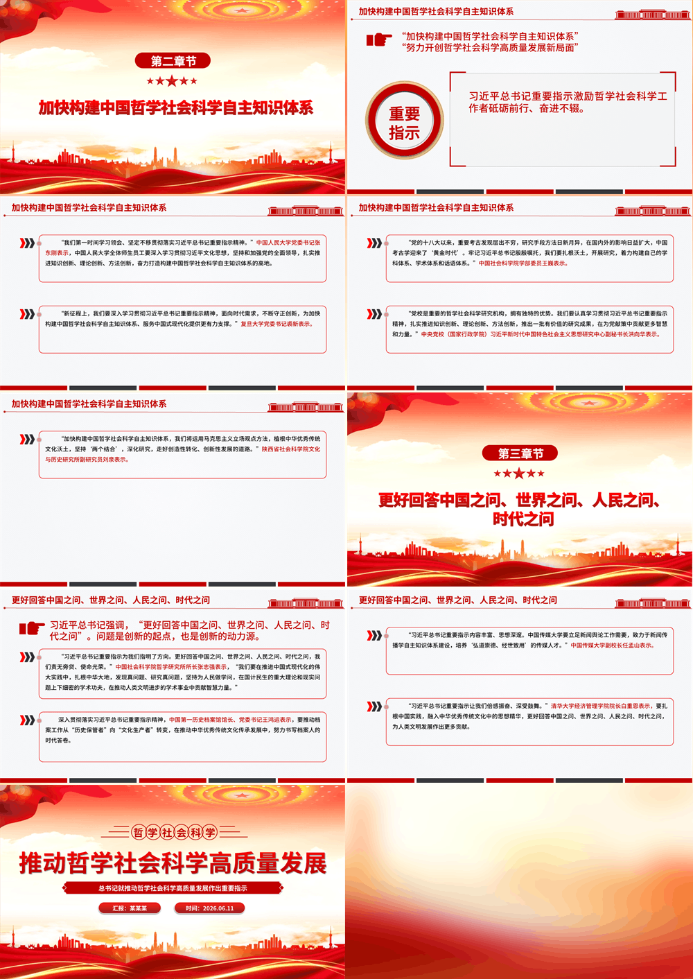 推动哲学社会科学高质量发展PPT党课课件下载 第2张