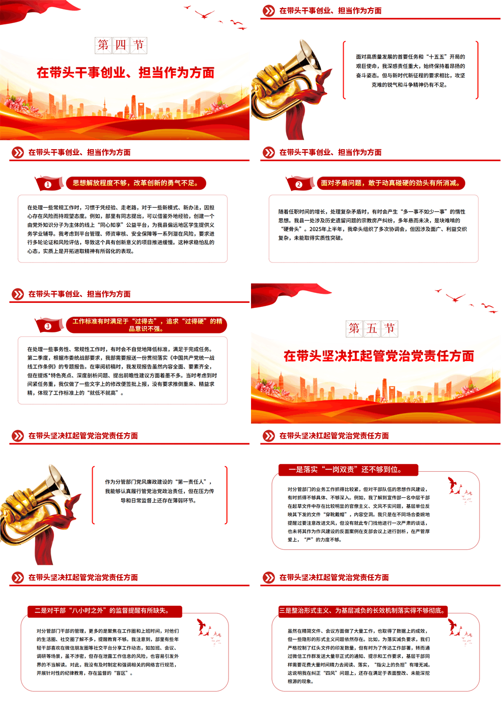 年度民主生活会个人对照检查材料PPT模板下载 第3张