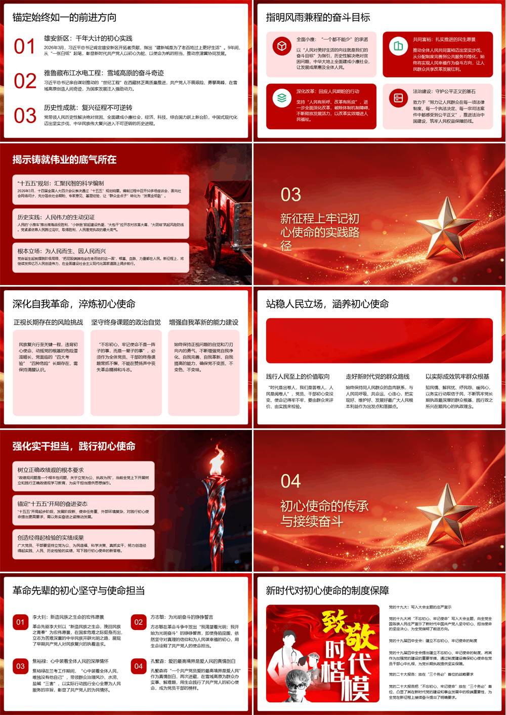 党课PPT 坚持不忘初心、牢记使命深入学习贯彻习近平党建思想 第2张