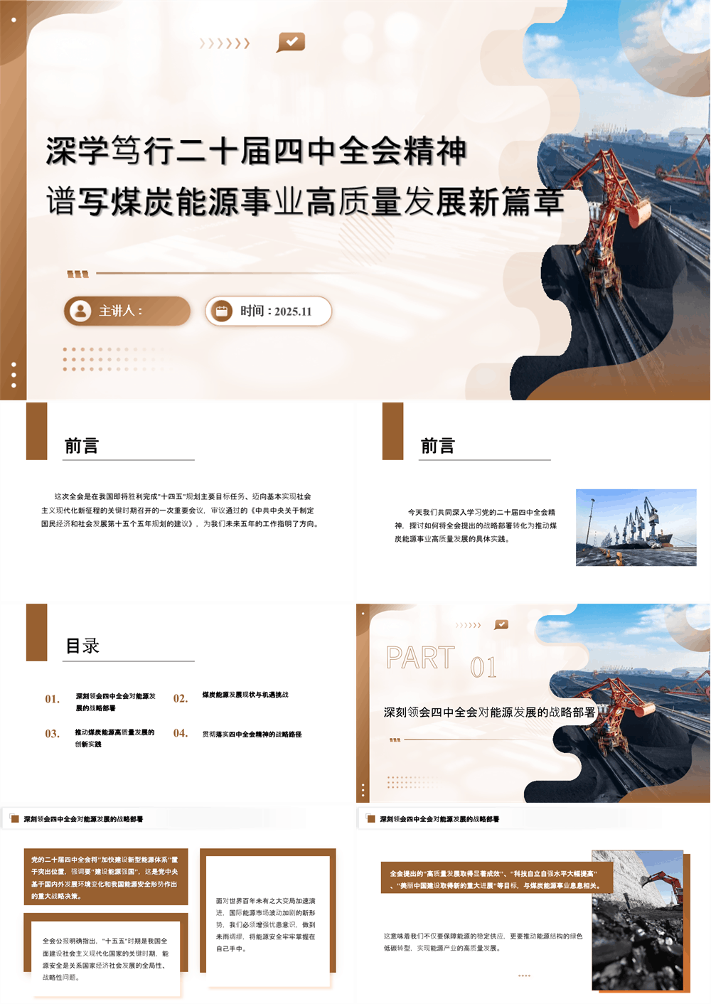 党课PPT 学习二十届四中全会精神煤炭能源行业公司主题党课讲稿 第1张
