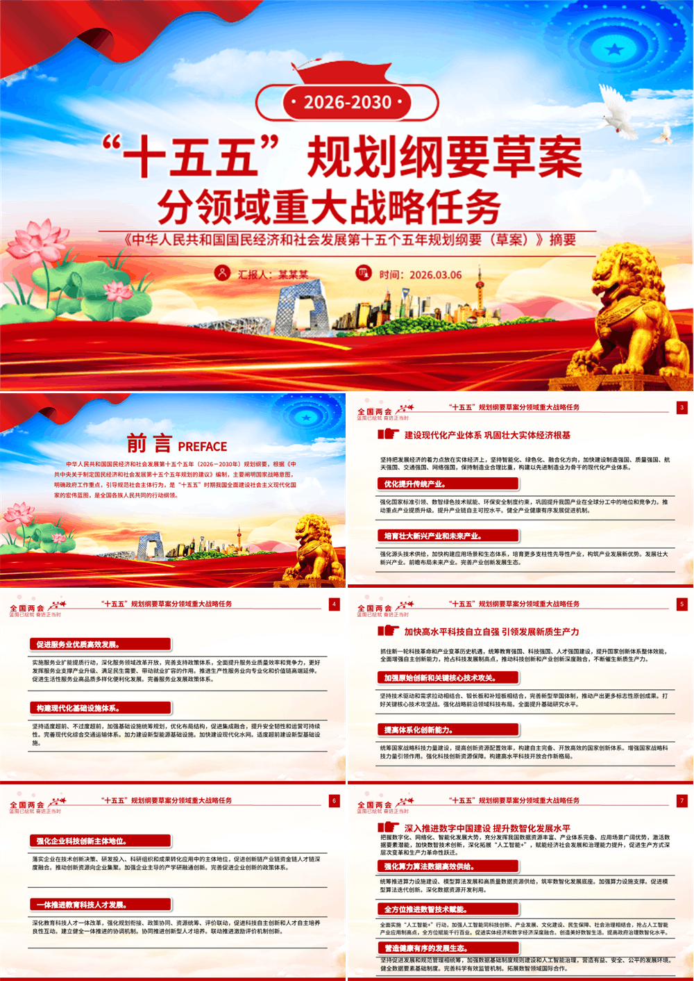 “十五五”规划纲要草案分领域重大战略任务PPT课件 第1张