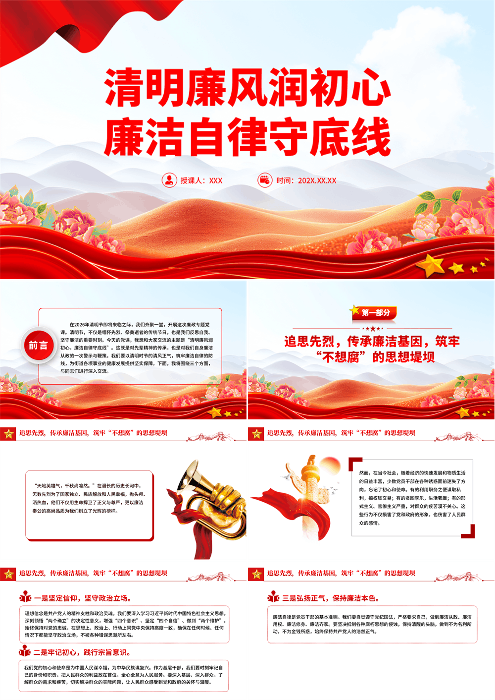 清明廉风润初心廉洁自律守底线PPT课件 第1张