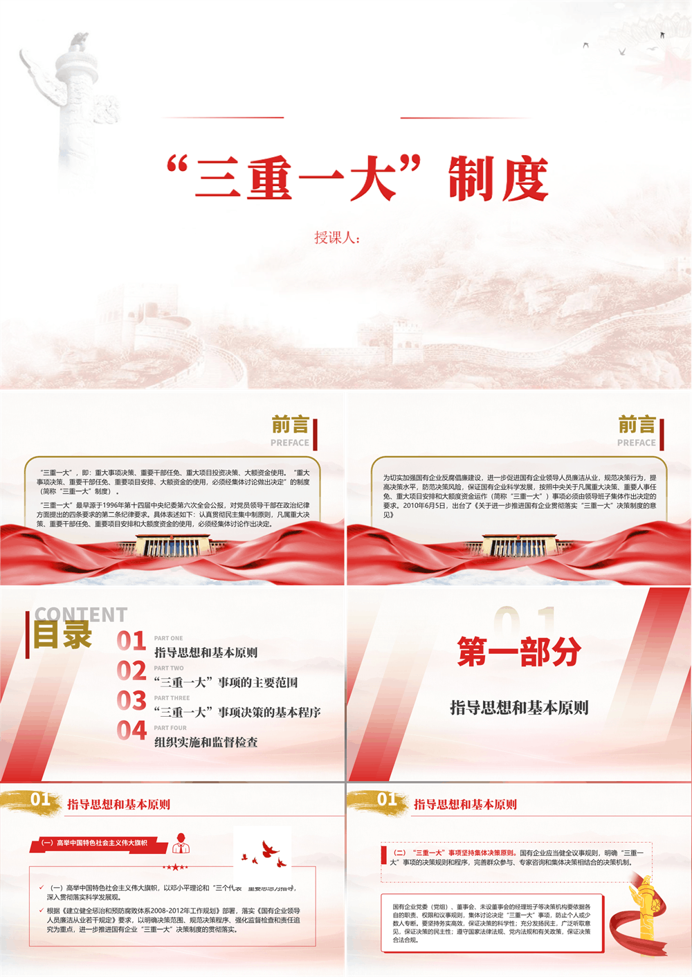 国企公司党课PPT讲稿“三重一大”制度讲解党课ppt模板 第1张