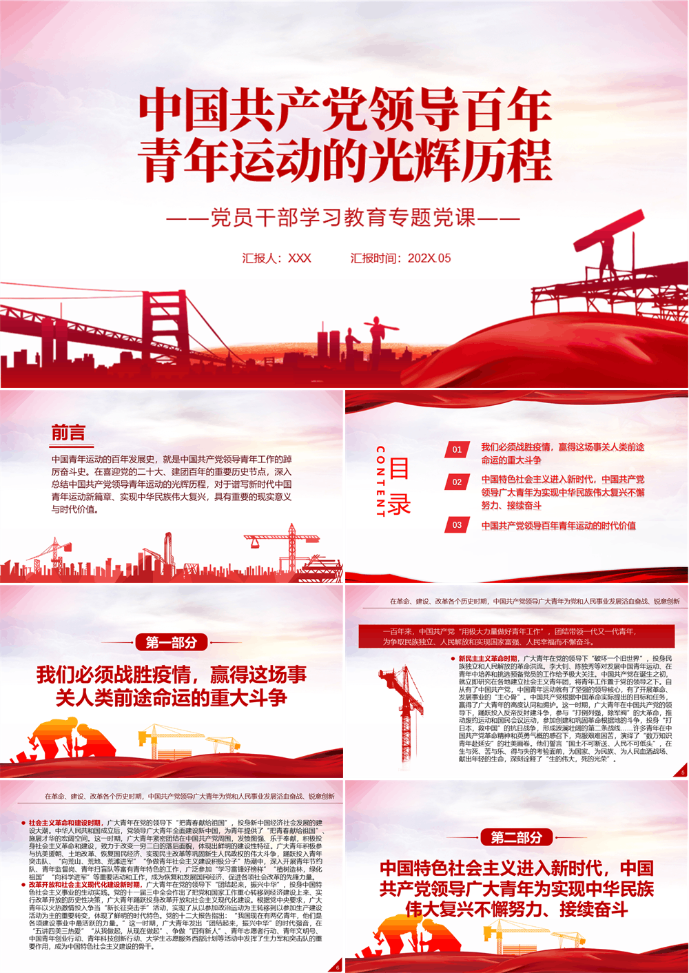 中国共产党领导百年青年运动的光辉历程PPT红色党政风党员干部学习教育专题党课课件 第1张