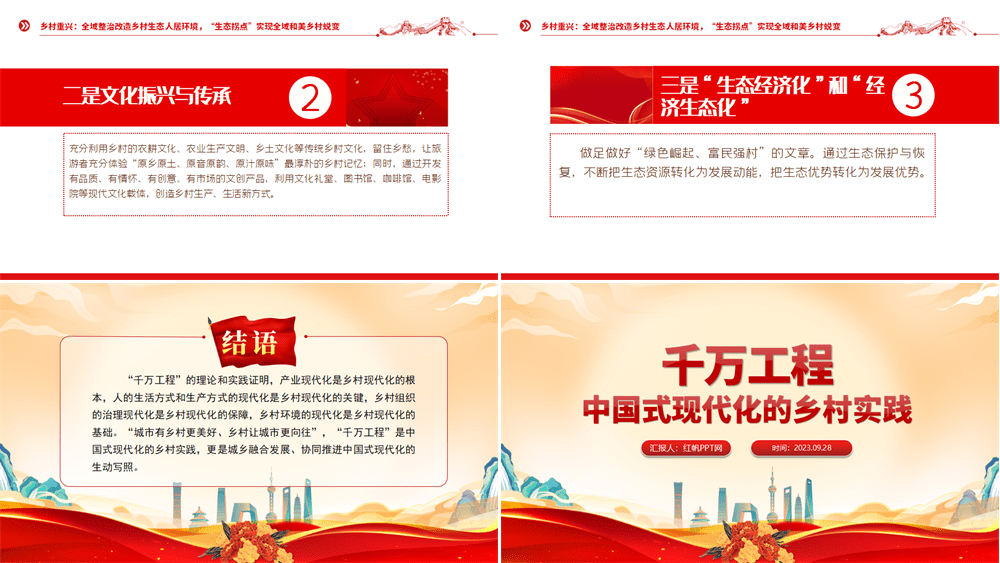 千万工程PPT党建风中国式现代化的乡村实践乡村振兴专题党课课件 第3张
