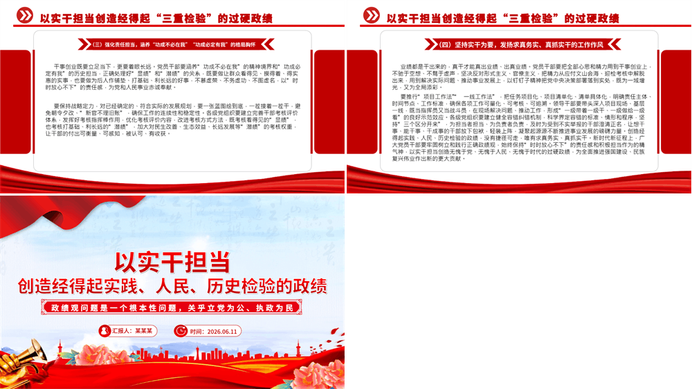 以实干担当创造经得起实践、人民、历史检验的政绩PPT党课 第3张