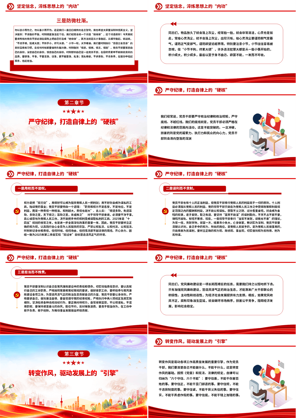 八项规定学习教育专题党课PPT 严守纪律转变作风 为高质量发展提供风清气正的环境 第2张